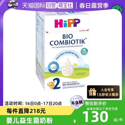 【自营】HiPP喜宝德国珍宝有机益生菌婴幼儿奶粉2段(6-12个月乳糖