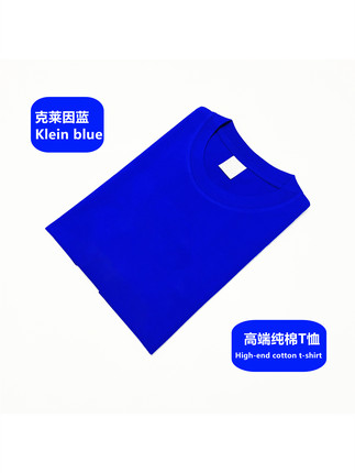 克莱因蓝色T恤纯棉圆领t定制图案刺绣印logo工服文化衫活动服团建