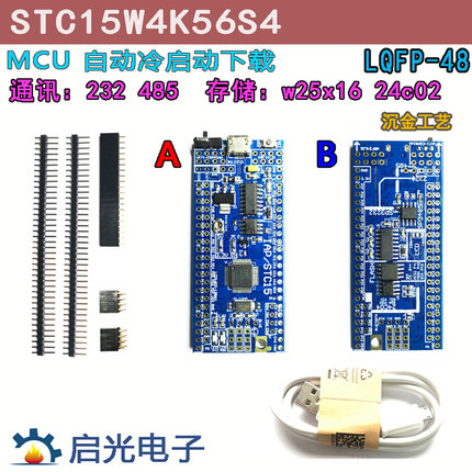 STC15W4K56S4 STC15 51单片机最小系统板 开发板 学习板 物联网