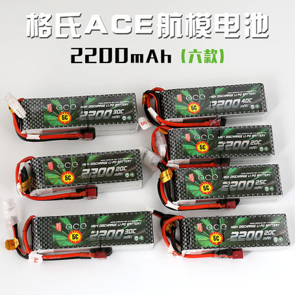 格氏ACE 格式3S 11.1V 2s 7.4v 1300 1800 2200 3300至5300锂电池