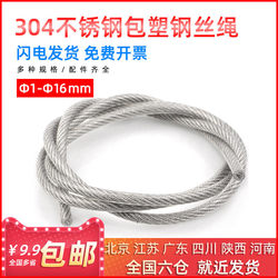304不锈钢钢丝绳透明包塑晾衣绳包胶涂塑带皮钢绞线软线2/3/4/5mm