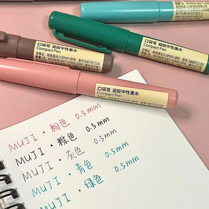无印良品中性笔MUJI口袋笔凝胶中性墨水笔中性笔彩色笔0.5mm13色