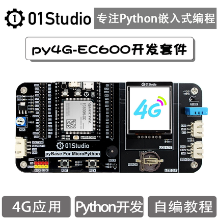 py4G-EC600 QuecPython开发板 移远EC600 4G模块Python物联网开发