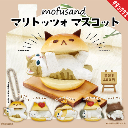 日本正版奇谭KITAN 猫福珊迪生乳包夹心面包扭蛋 汉堡包猫挂件