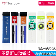 日本Tombow蜻蜓R5-MG自动铅笔笔芯HB铅芯0.3/0.5/mm小学生2B考试绘图书写不易断芯/HB/2H/3B活动铅笔替换芯