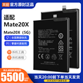 适配华为mate20x电池MT20X大容量5G版4G电板掌诺原厂原装正品增强