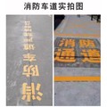 消防通道禁止停车镂空心字喷漆模板消防车道禁止占用地面划线标识