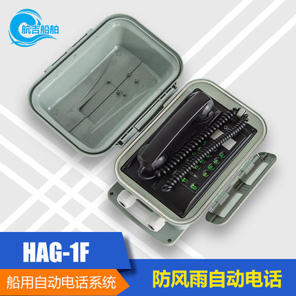 华雁船用防风雨自动电话机HAG-1F双音频按键式正品包邮