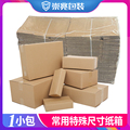 常用特殊尺寸纸箱快递物流包装箱T型箱顺风1-4号正方形纸箱子
