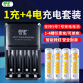 MP/骐源 5号充电电池套装配4节AA3000毫安智能快速充电器可选7号