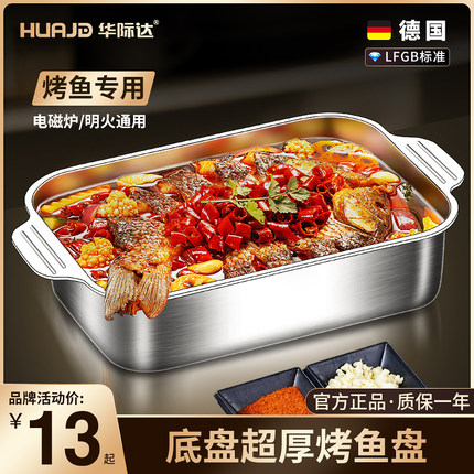 不锈钢烤鱼盘长方形家用食品级加厚深盘电磁炉专用商用烤鱼炉烤盘