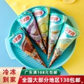 【12支】五羊甜筒雪糕脆皮筒香芋榴莲味冰淇淋巧克力脆筒冰淇淋