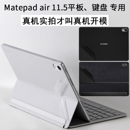 适用华为matepad平板air11.5英寸2023新款pro12.6二合一11电脑10.8笔记本W00背贴智能磁吸键盘贴纸皮套保护膜