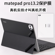 适用huawei华为matepad pro13.2英寸mate平板pad2023款电脑全面屏PCE二合一W30背贴笔记本磁吸键盘贴纸保护膜