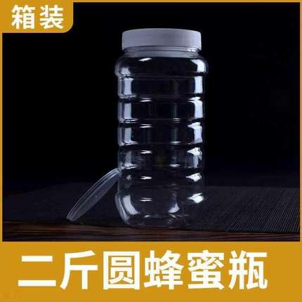 蜂蜜瓶 塑料瓶1000g 塑料蜂蜜瓶子130方园形 2斤装蜜罐密封罐