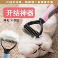 猫梳毛专用梳子去浮毛