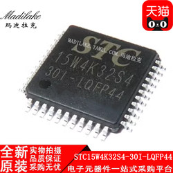 全新原装 STC15W4K32S4-30I-LQFP44 贴片LQFP44 单片机微控制器IC
