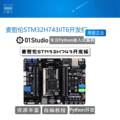 01Studio麦哲伦STM32H743IIT6开发板 MicroPython嵌入式编程ARM