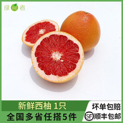 新鲜红心西柚1个单果300-350g 当季水果柚子红肉 满5件包邮