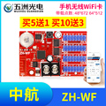 中航ZH-WF无线手机WiFi卡 LED显示屏广告屏滚动屏走字屏控制卡