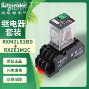 原装施耐德中间继电器RXM2LB2BD RXM4AB2P7小型继电器24V220V12V