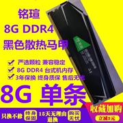 铭瑄 8G 16G DDR4 2400 2666 3200 台式机 电脑 内存条 单条 游戏
