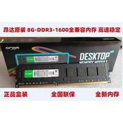 全新 昂达DDR3 1600 8G台式机电脑内存条 全兼容DDR3 1333  4G