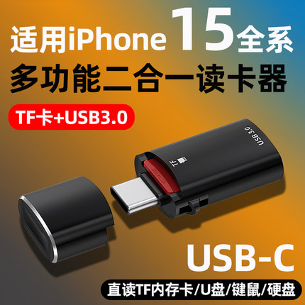 适用iPhone15promax苹果15plus高速USBC读卡器二合一OTG转接头15pro手机连接U盘tf内存储存卡转换器typec正品
