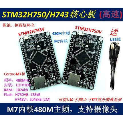 STM32H7开发板 STM32H750VBT6 H743VIT6 H7B0VB stm32开发板
