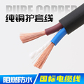 电线电缆线1.526/2.5/4 纯铜53/套护芯 软//耐磨/ 4国标/防水电缆