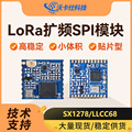LLCC68模块LoRa扩频双向收发通信无线遥控射频数据传输模块SX1278