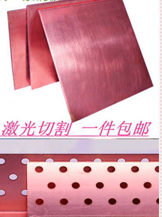 T2紫铜板零切激光切割红铜带0.5 0.8 1.0 1.2 1.5 2.0  2.5 3.0mm