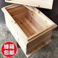 东全旺畜蜂箱中蜂箱蜜蜂箱养蜂箱七框箱的型蜜蜂箱1.1厚小方杉