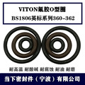 进口VITON/FKM氟胶BS1806英标O型圈BS360/361/362 耐高温酸碱腐蚀