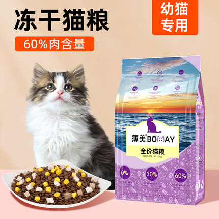 缅因猫粮1到3月幼猫专用离乳期断奶小猫咪通用型奶糕粮冻干猫主食