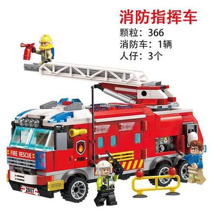 正品拼装玩具启蒙积木消防车火警车男生6-7-8-10岁小孩子学生智力