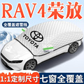 适用于丰田RAV4荣放汽车防霜防雪遮雪挡前挡玻璃罩车衣车用品RV4