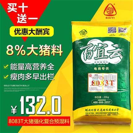 百宜云猪饲料 8083T大猪饲料预混料8%可添加玉米豆粕饲料