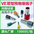 管型端子VE0508 E1008 E7508 E1508 E2508针形冷压接线端子紫黄铜