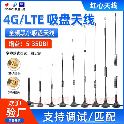 4G吸盘天线 2G/GPRS/GSM高增益LTE模块天线DTU售货机 机柜天线