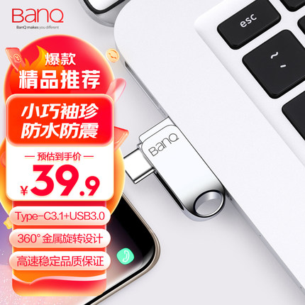 banq Type-C3.1手机u盘32g迷你高速防水防震64g安卓电脑两用128g