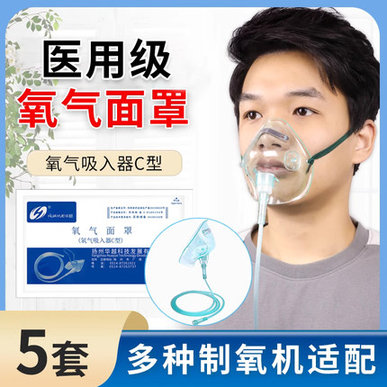 吸氧气面罩医用成人老人家用呼吸机制氧机孕妇氧气呼吸面罩鼻氧管