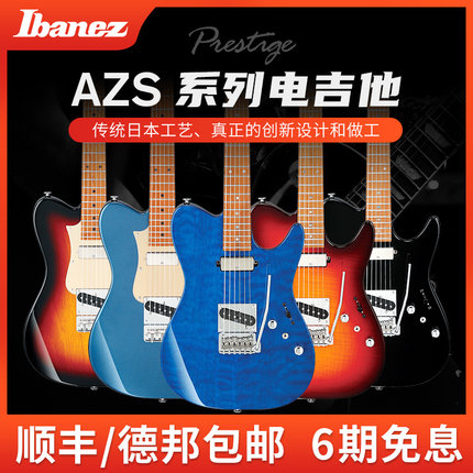 Ibanez依班娜AZS2200/AZS2209H AZS2200Q 日产进口单摇电吉他套装