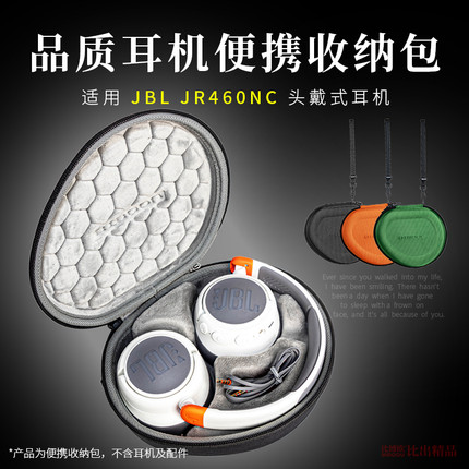 适用 JBL JR460NC 头戴式降噪儿童蓝牙耳机收纳包硬壳保护包收纳盒JR460NC便携单肩包儿童耳机包收纳保护壳