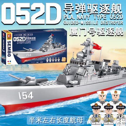 森宝积木052D导弹驱逐舰军舰模型儿童益智拼装玩具航空母舰男孩子
