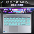 联想小新air15键盘膜小新Air15 IAL7键盘保护膜小新15IIL按键套防尘垫Air15 ARE/ITL笔记本电脑屏幕贴膜钢化