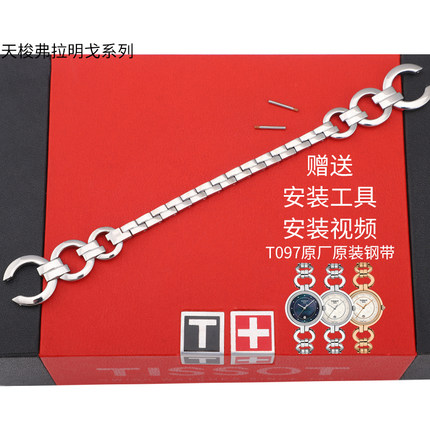 适用于天梭1853弗拉明戈系列T094原厂表带女 T094210A 钢带表链
