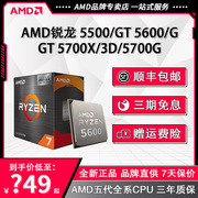 AMD锐龙5500/5600G T/5700G 5700X 3D盒装散片CPU台式电脑处理器