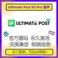 Ultimate Post Kit Pro插件 WP帖子构建器 WP可视化博客编辑插件