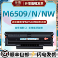 M6509能循环加粉晒鼓通用PANTUM奔图牌黑白激光打印机M6509N筛骨息古M6509NW成像鼓碳粉盒PD-219硒鼓兼容原装